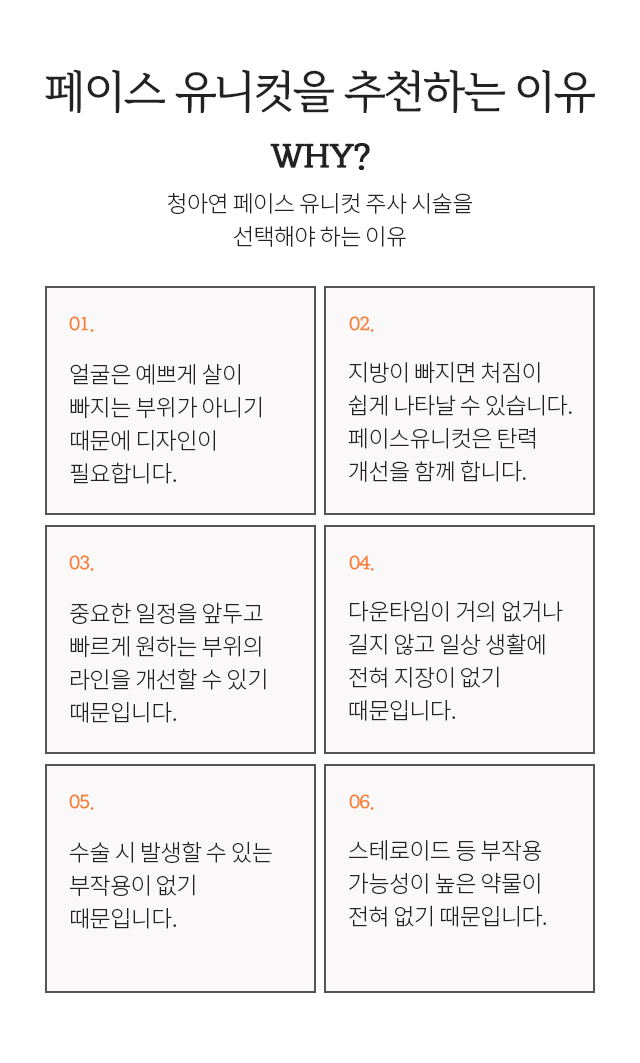 페이스 유니컷을 추천하는 이유