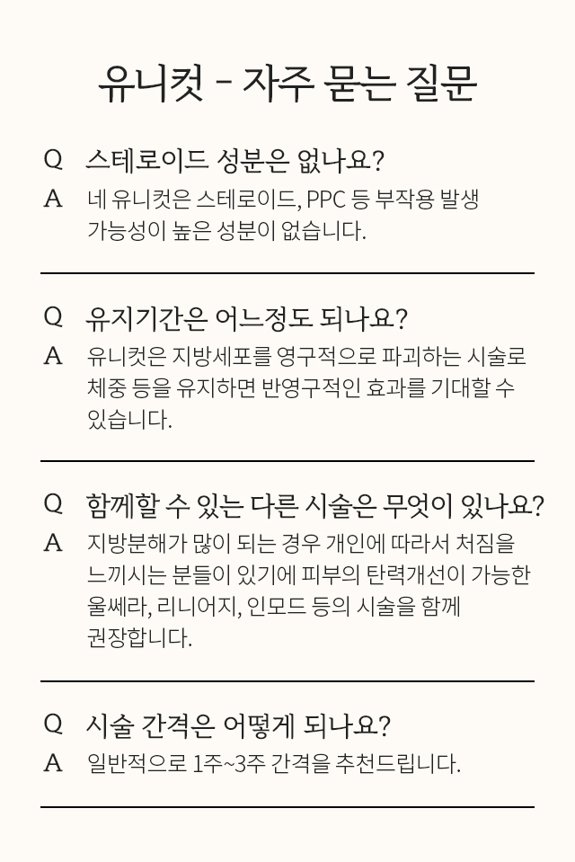 페이스 유니컷-자주 묻는 질문