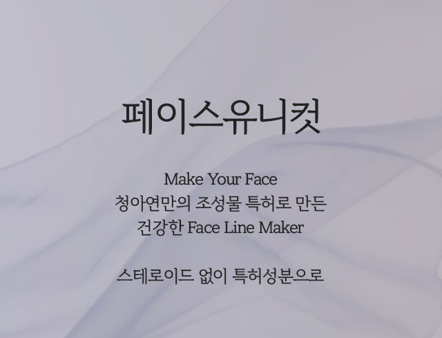 페이스 유니컷, Make Your Face