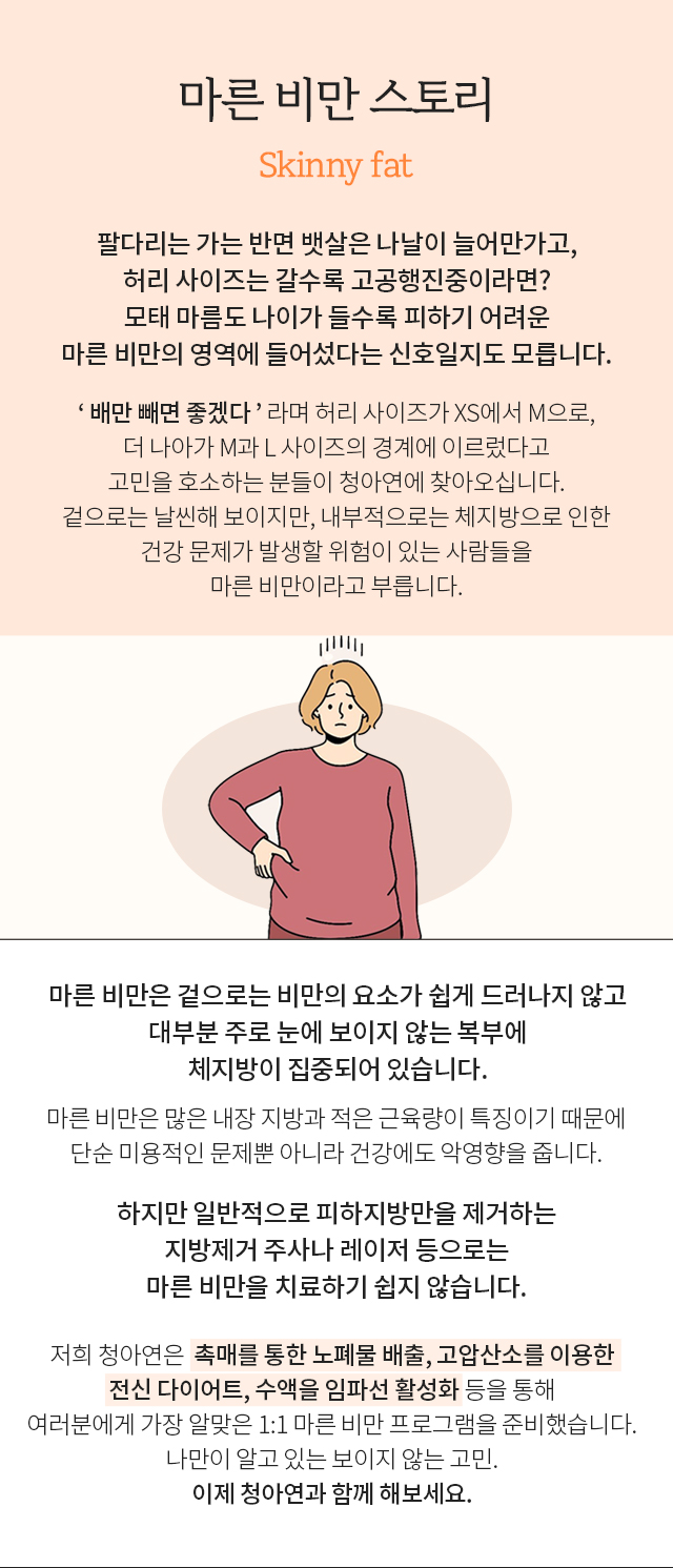 마른비만 스토리