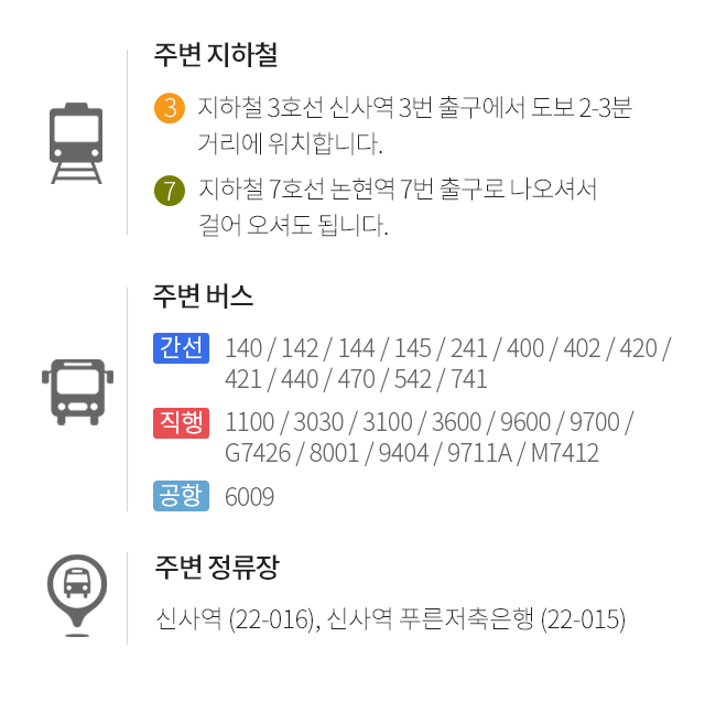 대중교통으로 오시는 길